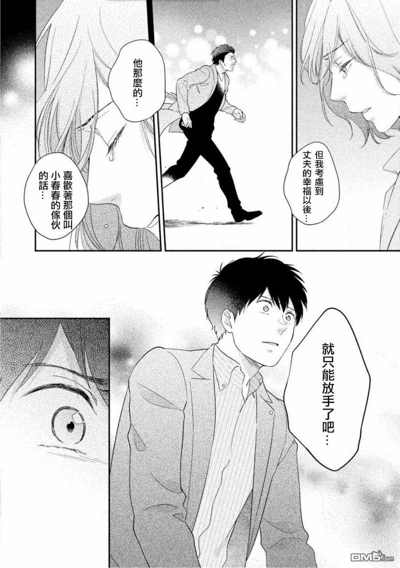 大叔的爱漫画,第6话3图