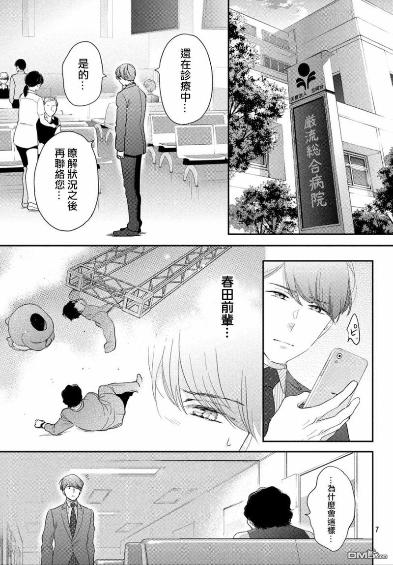 大叔的爱漫画,第3话7图