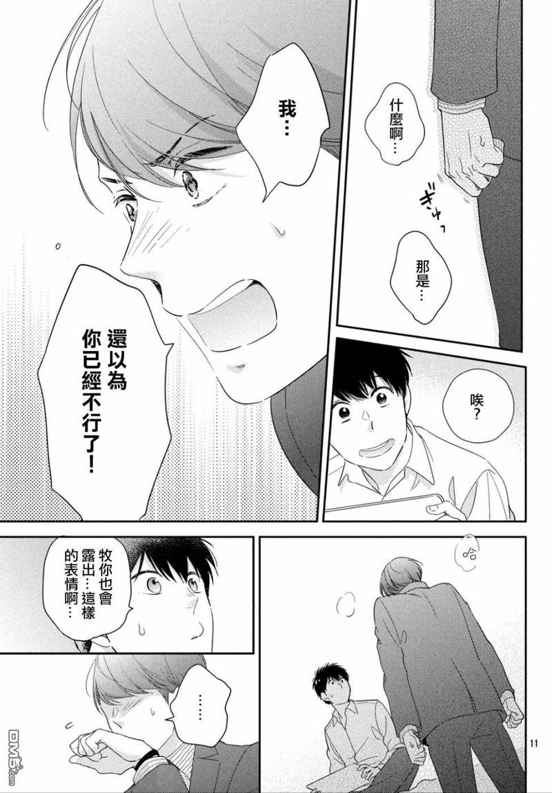 大叔的爱漫画,第3话11图