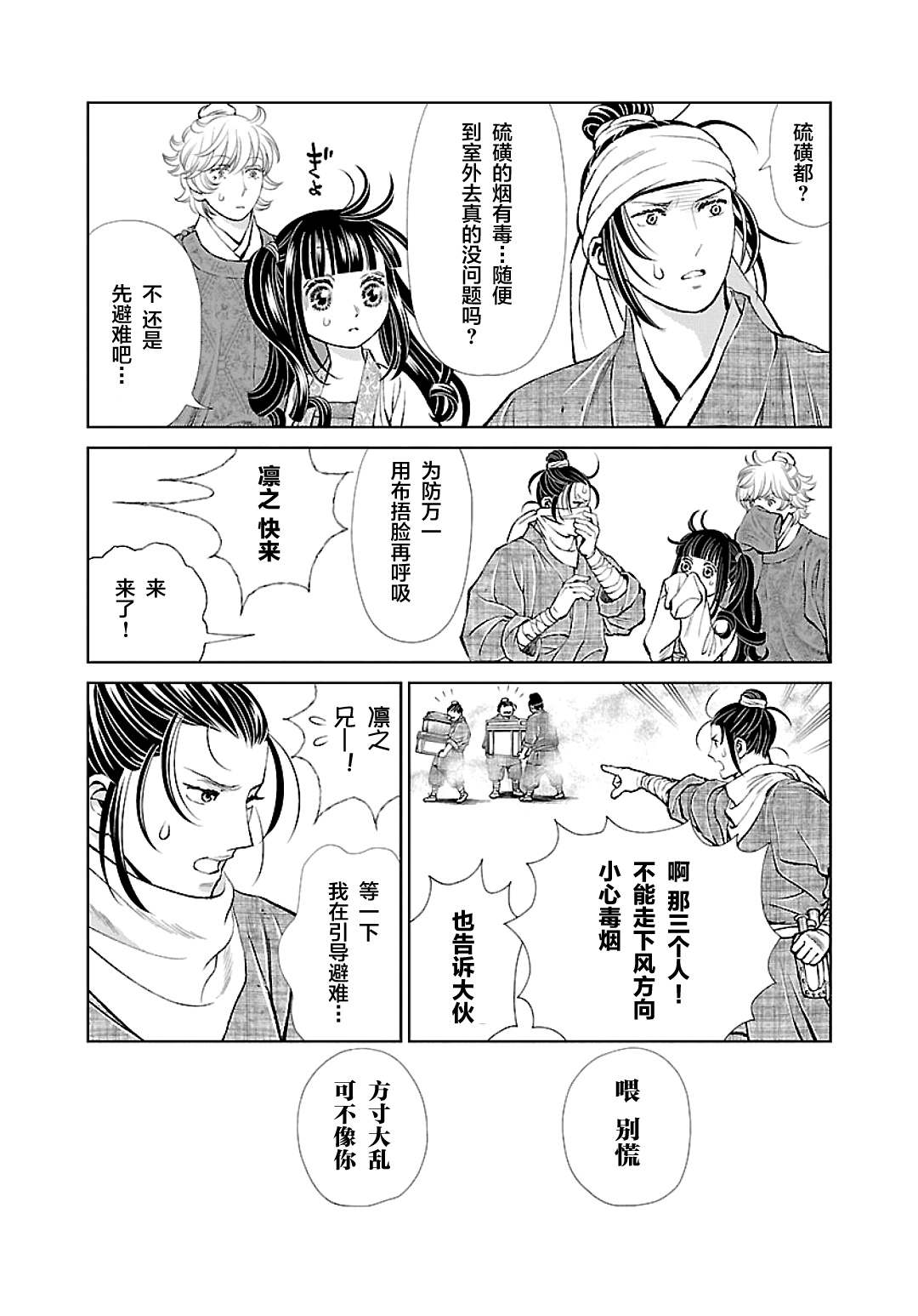 天上恋歌~金之公主与火之药师~漫画,第14话8图