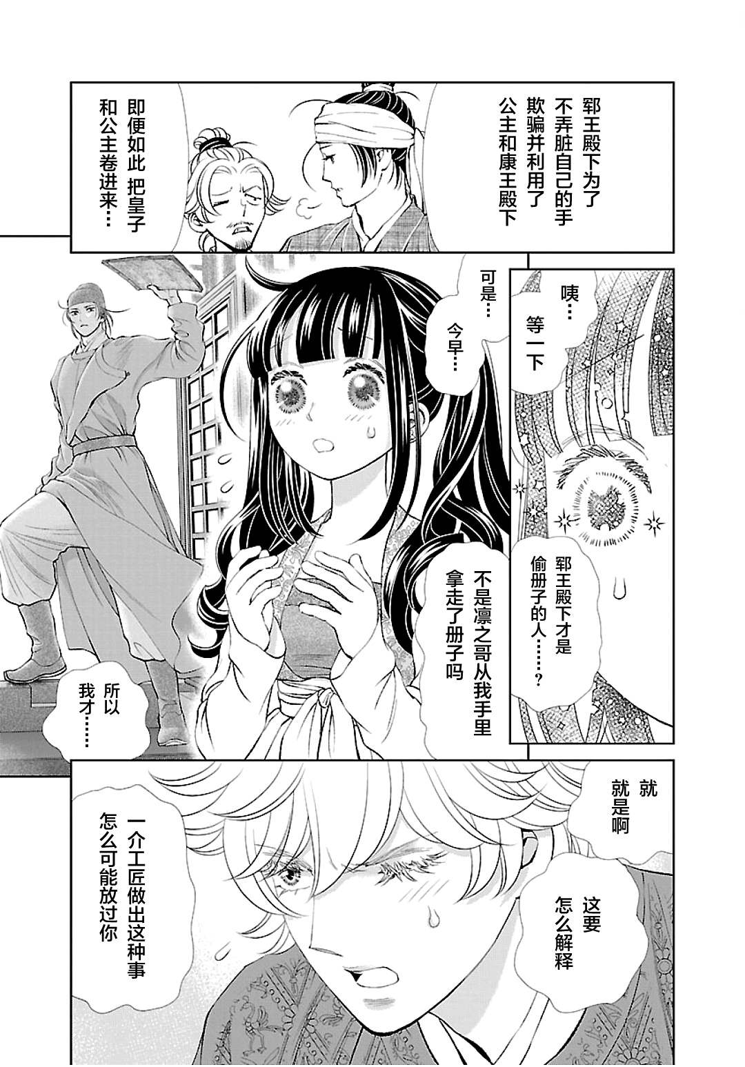 天上恋歌~金之公主与火之药师~漫画,第14话3图