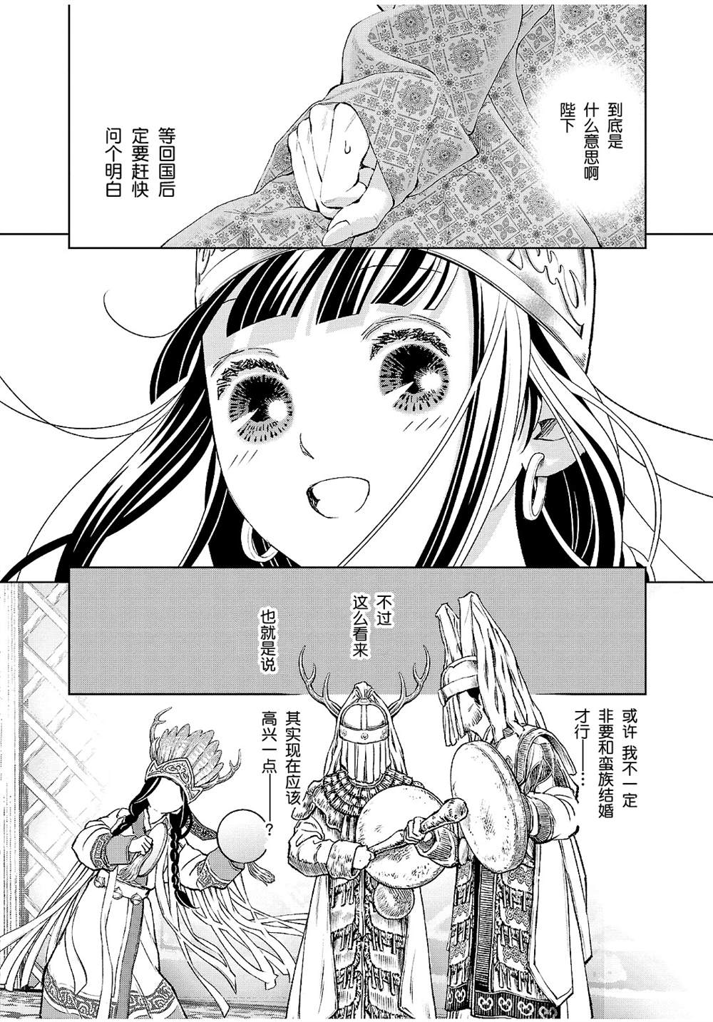 天上恋歌~金之公主与火之药师~漫画,第23话14图