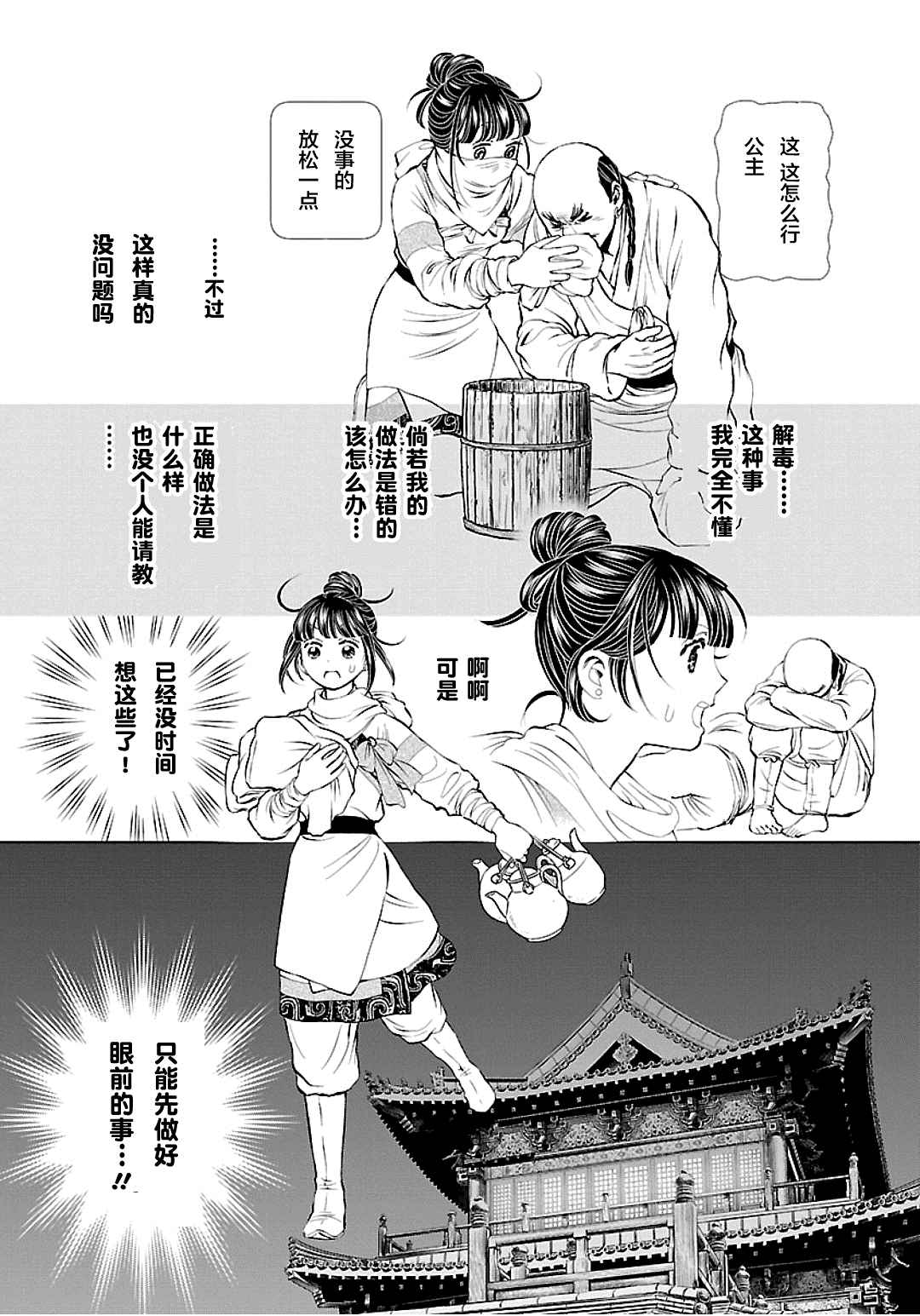 天上恋歌~金之公主与火之药师~漫画,第4话7图