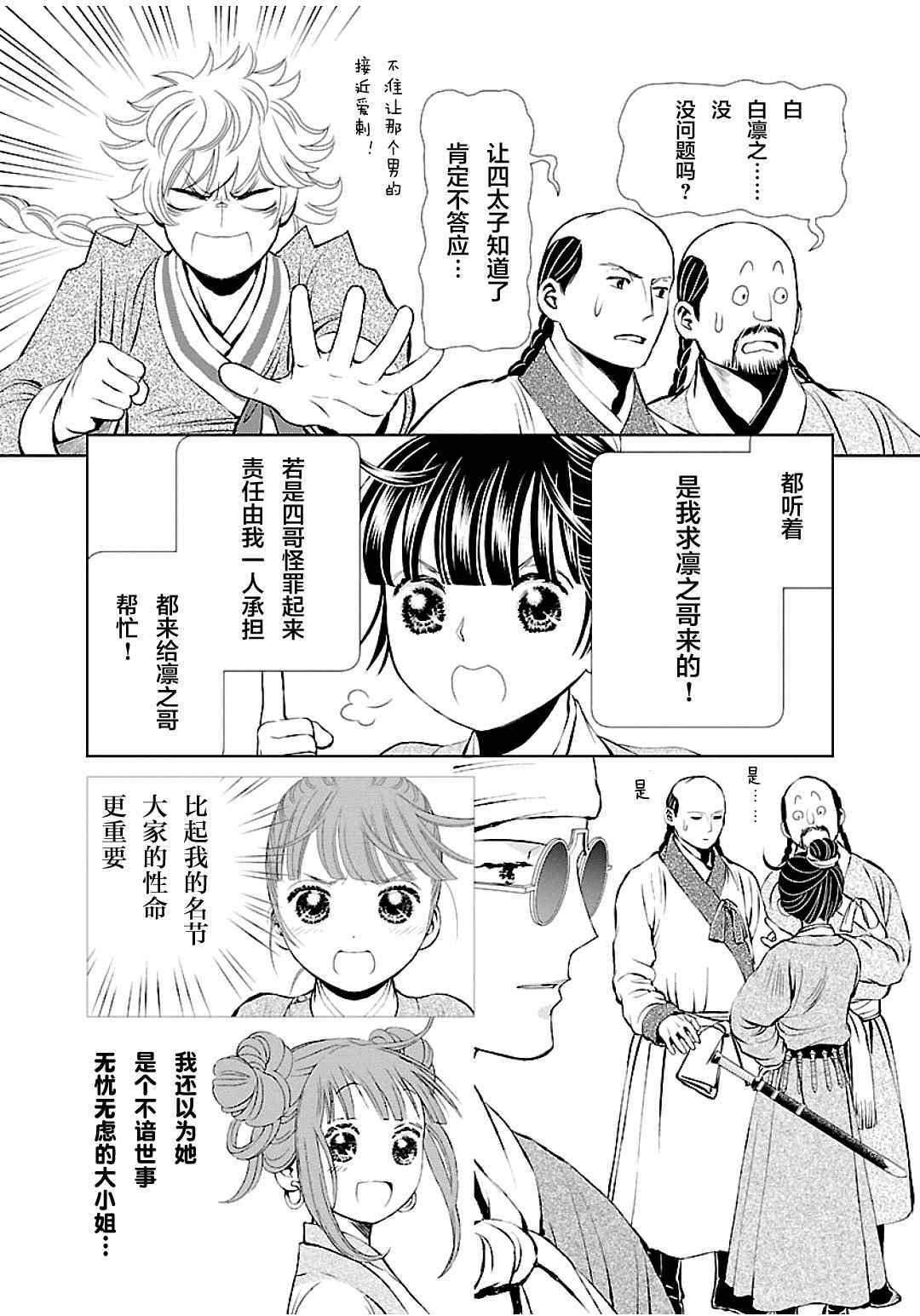 天上恋歌~金之公主与火之药师~漫画,第4话16图