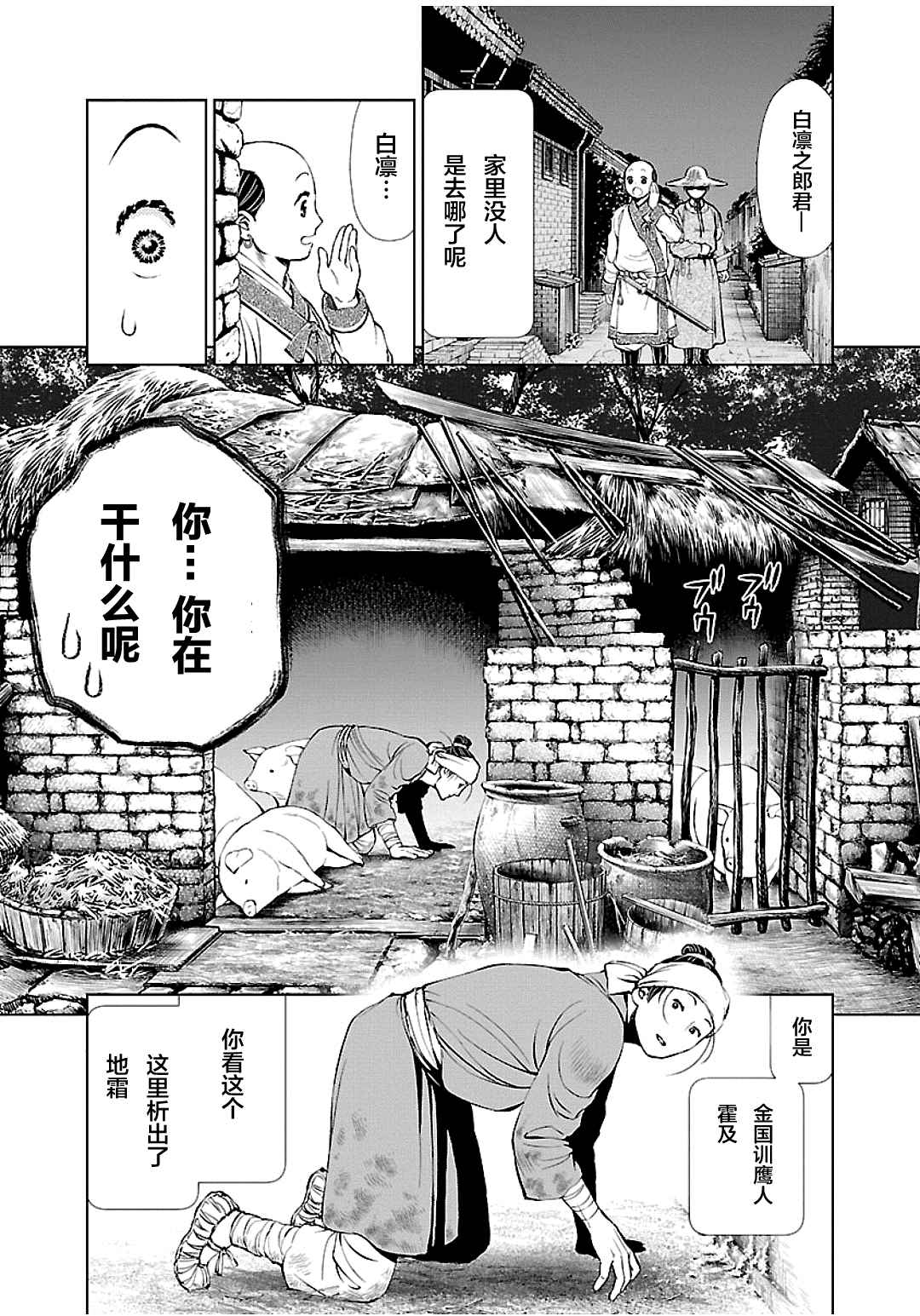 天上恋歌~金之公主与火之药师~漫画,第4话9图