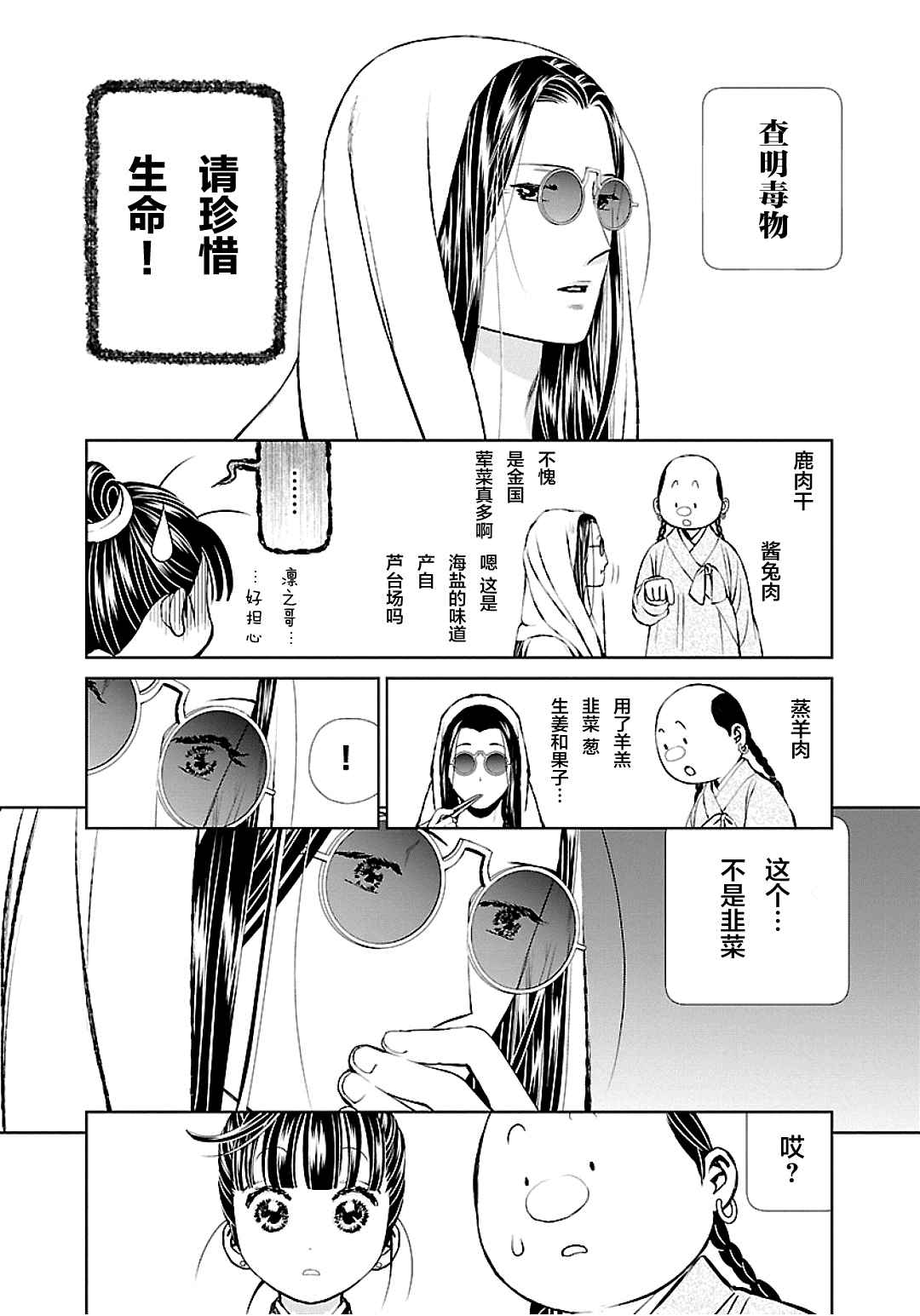 天上恋歌~金之公主与火之药师~漫画,第4话20图