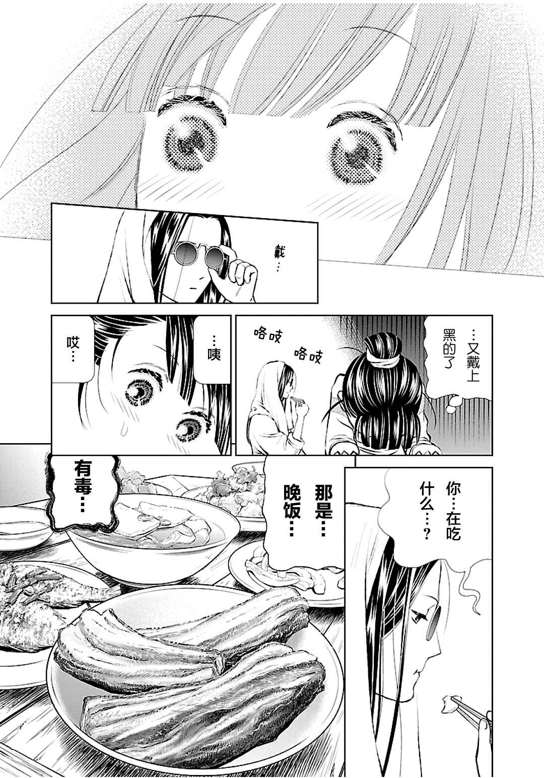 天上恋歌~金之公主与火之药师~漫画,第4话19图
