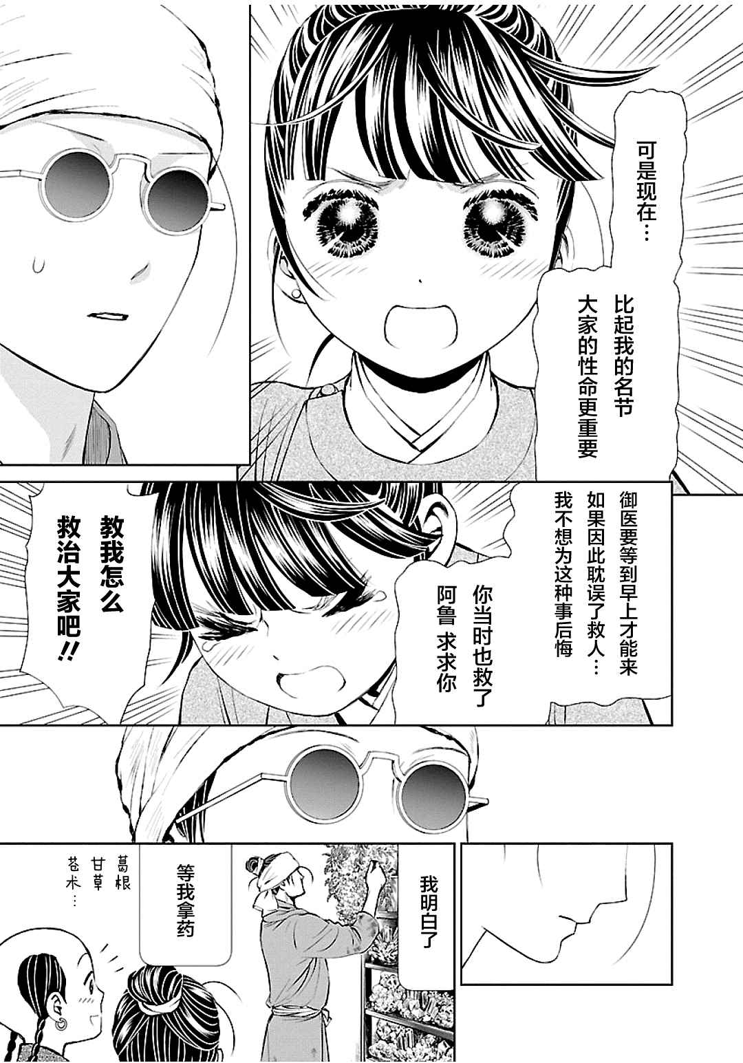 天上恋歌~金之公主与火之药师~漫画,第4话13图