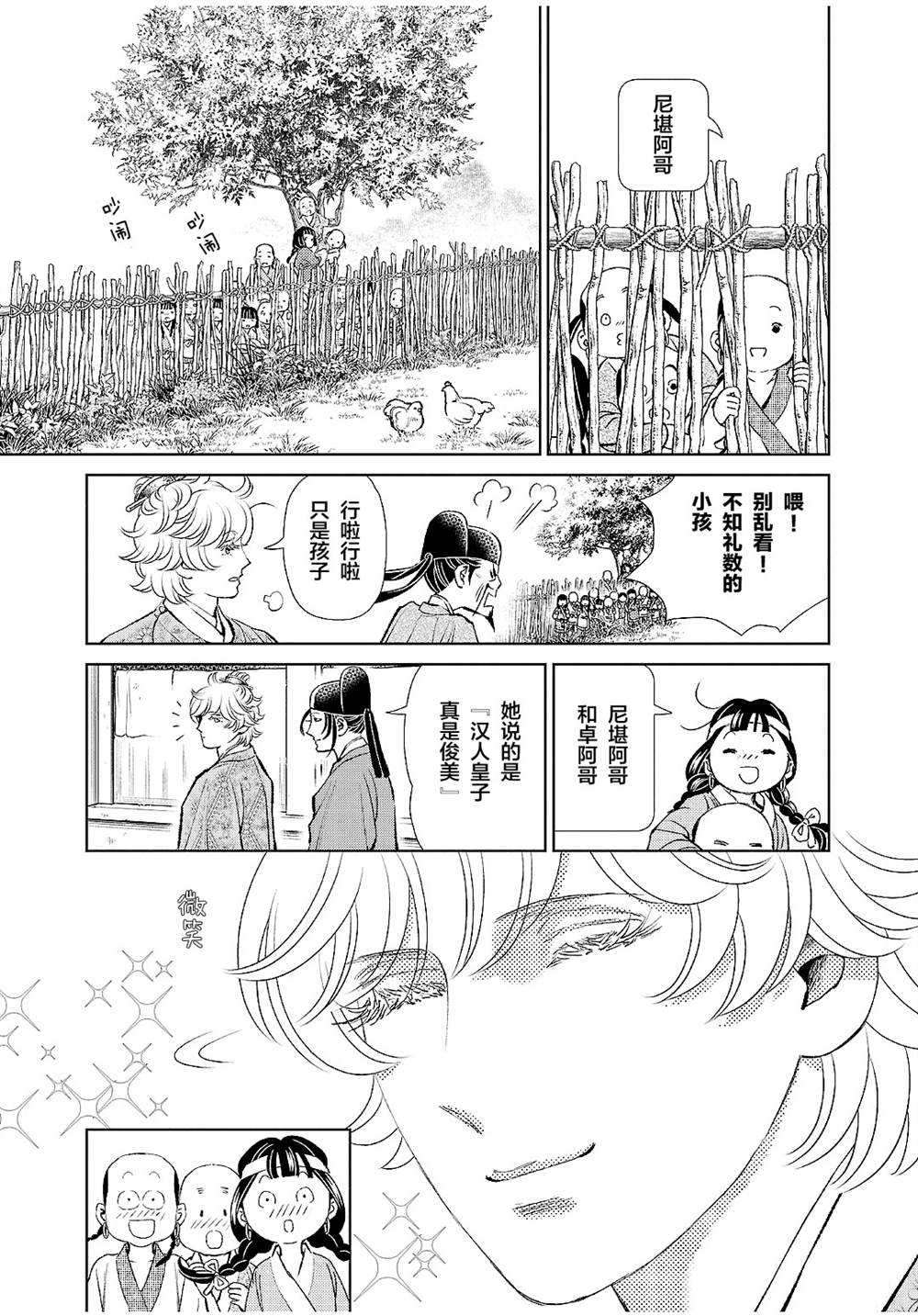 天上恋歌~金之公主与火之药师~漫画,第23话19图