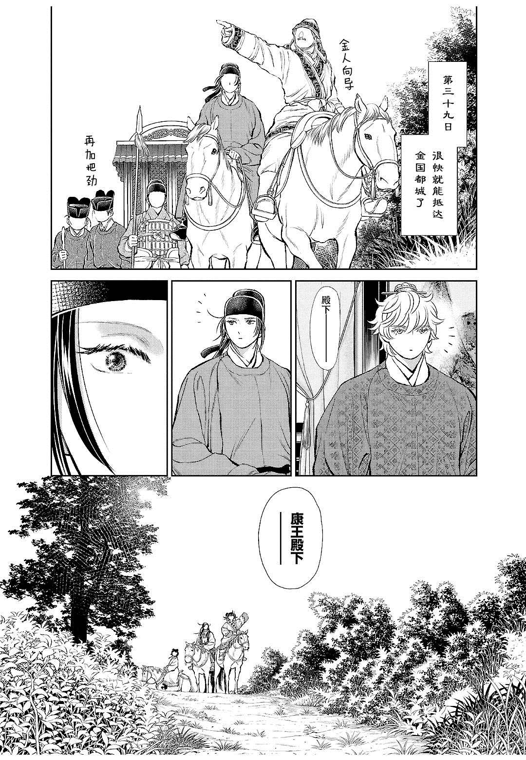 天上恋歌~金之公主与火之药师~漫画,第22话10图