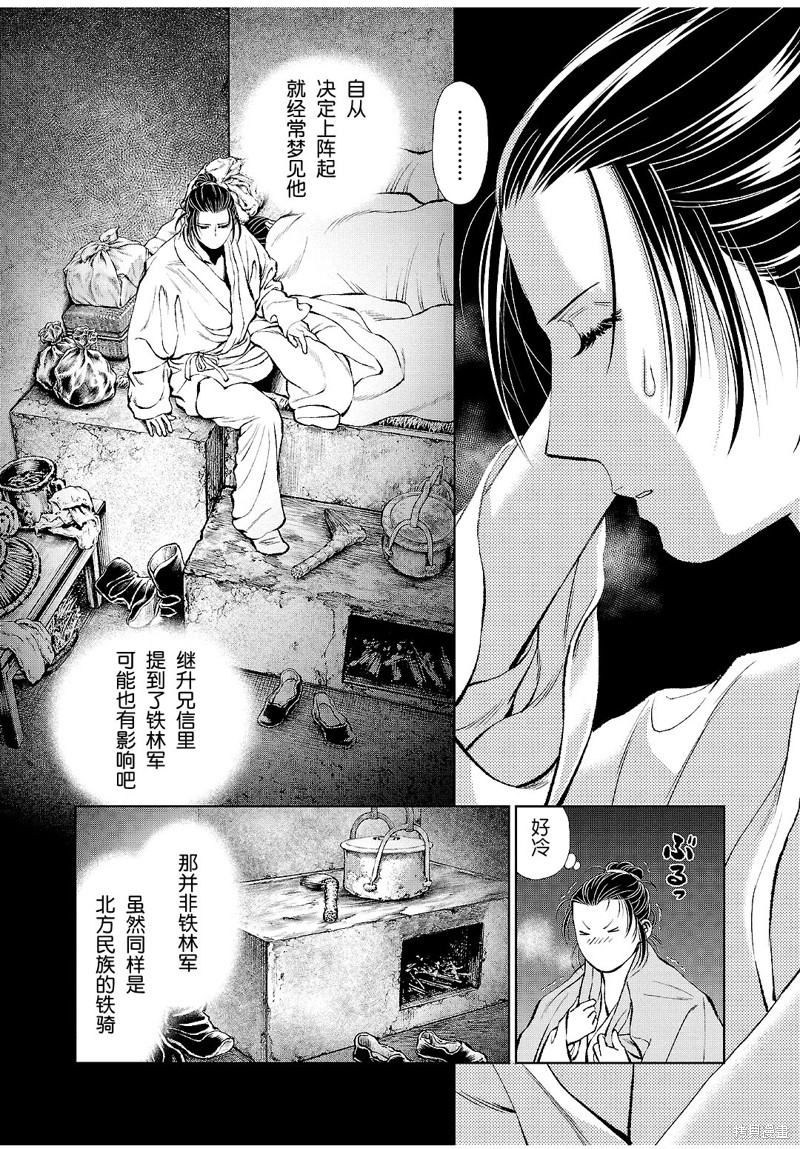 天上恋歌~金之公主与火之药师~漫画,第27话5图