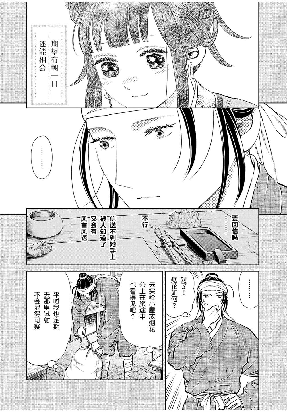 天上恋歌~金之公主与火之药师~漫画,第24话5图
