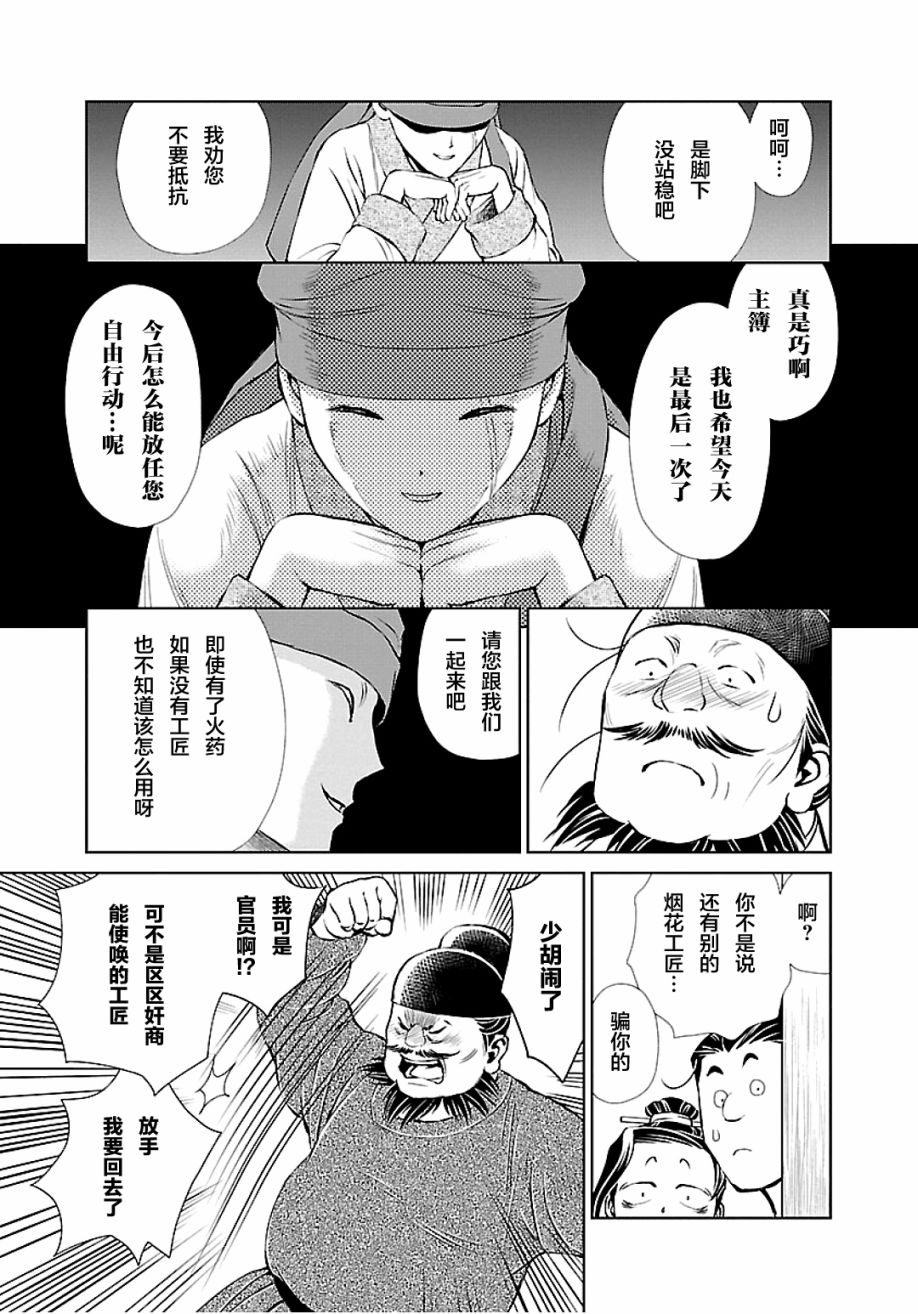 天上恋歌~金之公主与火之药师~漫画,第8话20图