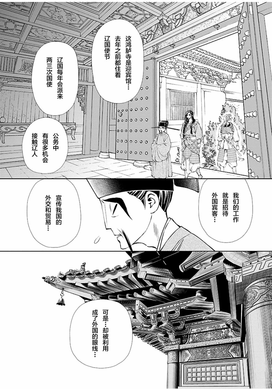 天上恋歌~金之公主与火之药师~漫画,第8话7图