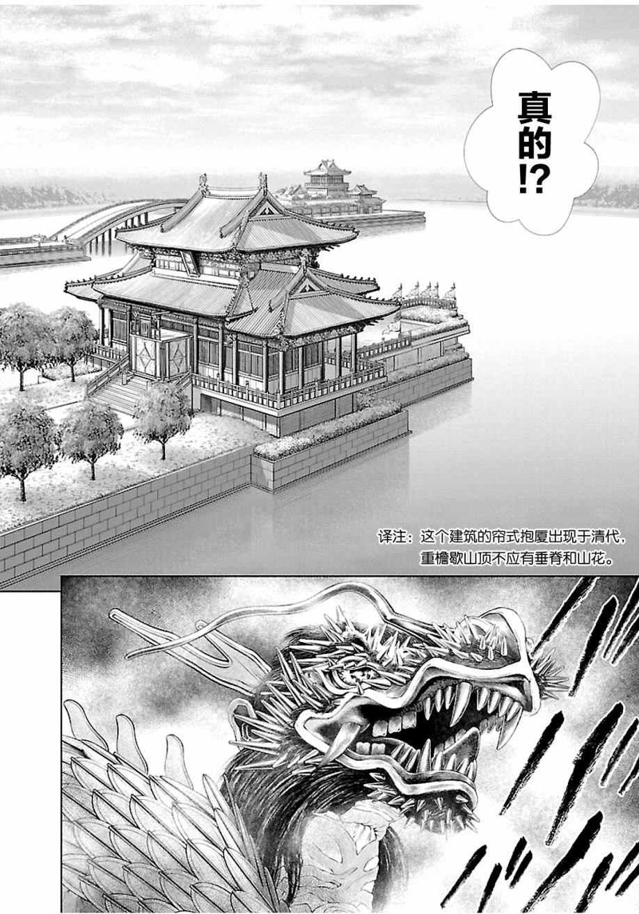 天上恋歌~金之公主与火之药师~漫画,第8话11图