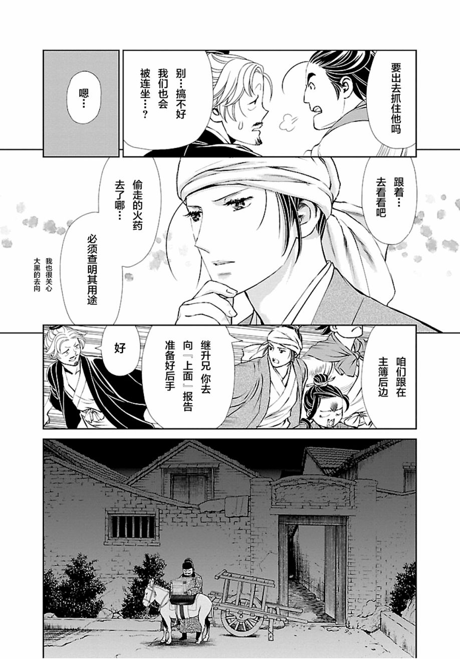 天上恋歌~金之公主与火之药师~漫画,第8话14图