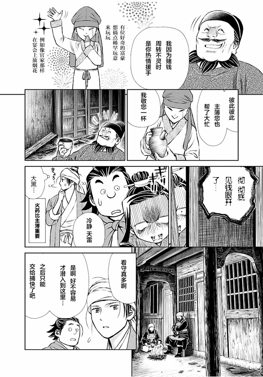 天上恋歌~金之公主与火之药师~漫画,第8话17图