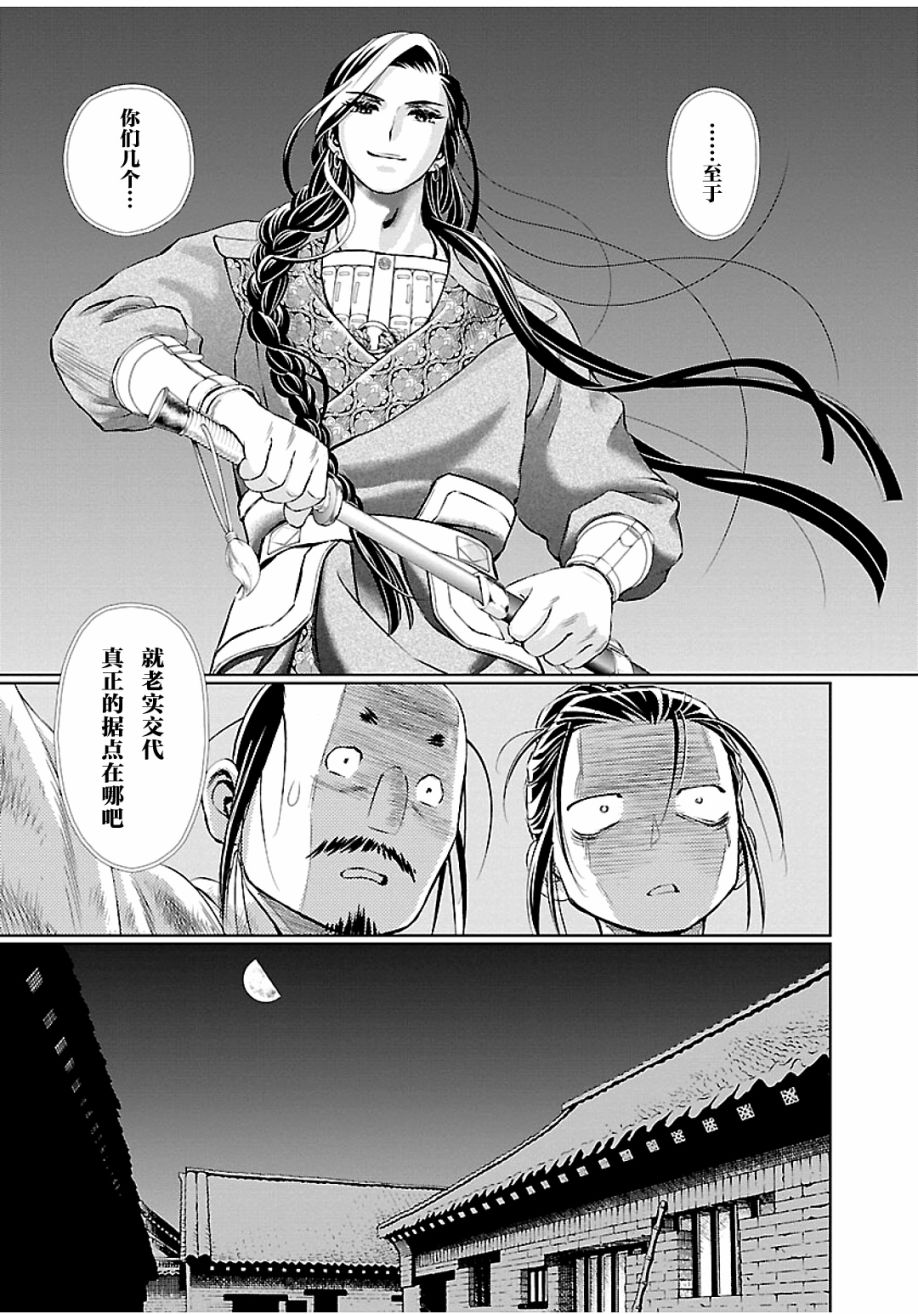 天上恋歌~金之公主与火之药师~漫画,第8话2图