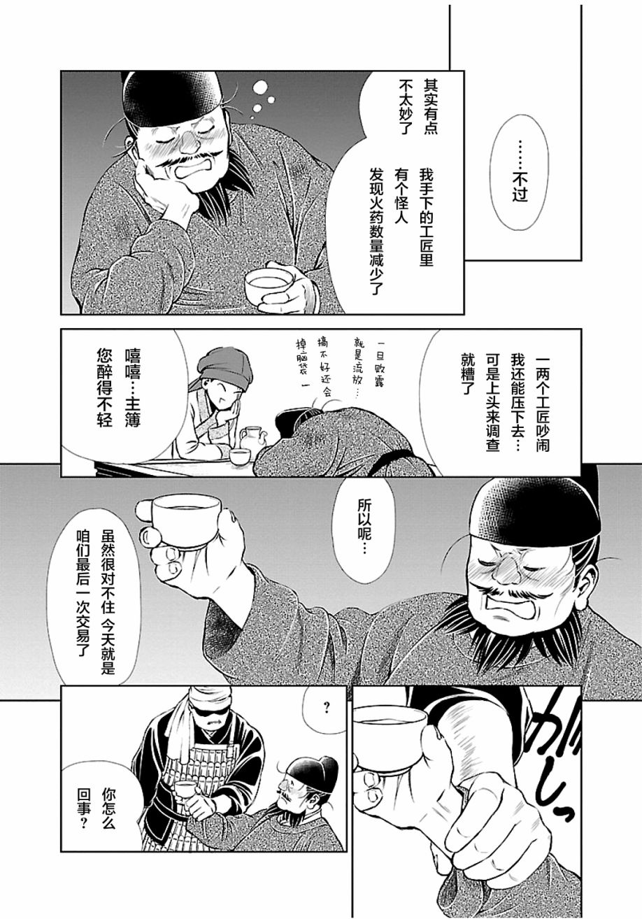 天上恋歌~金之公主与火之药师~漫画,第8话19图