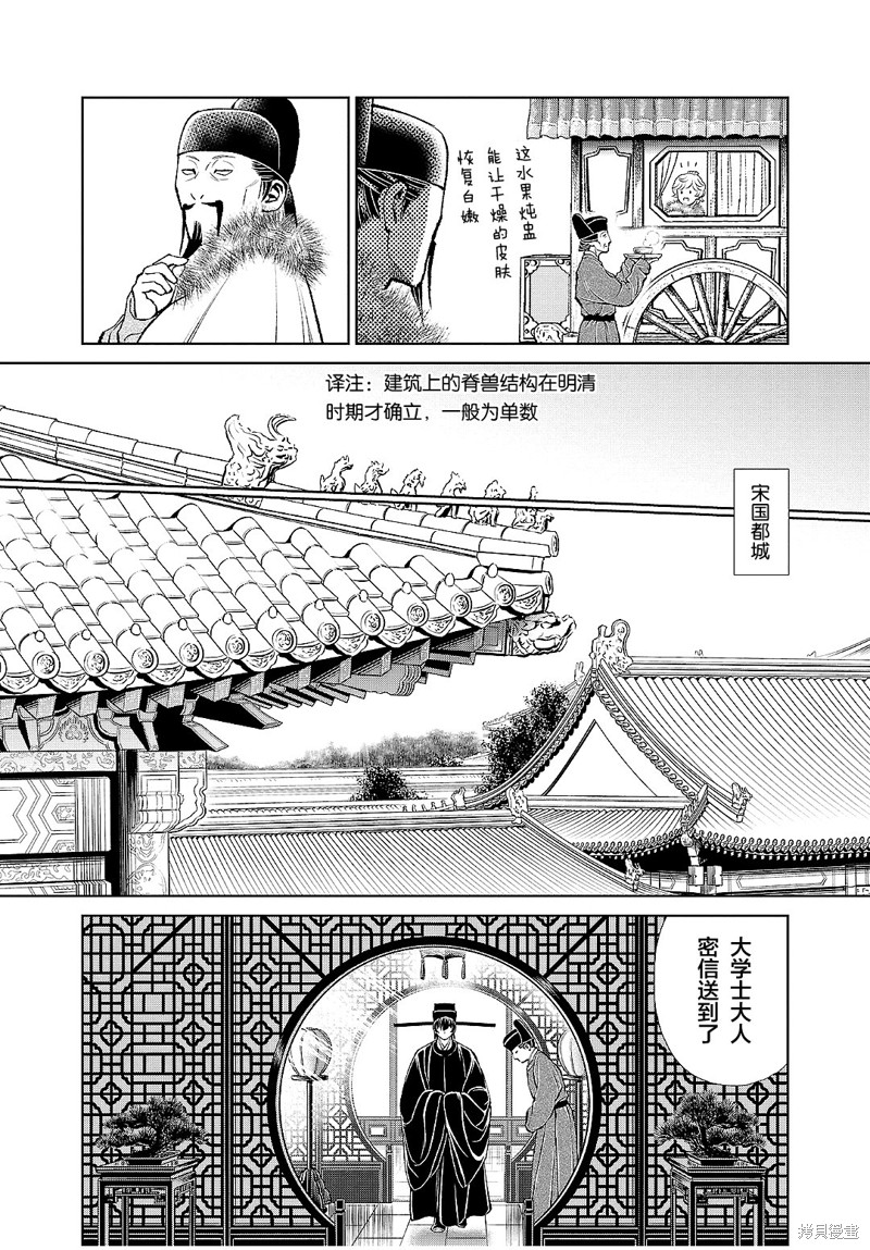 天上恋歌~金之公主与火之药师~漫画,第27话9图