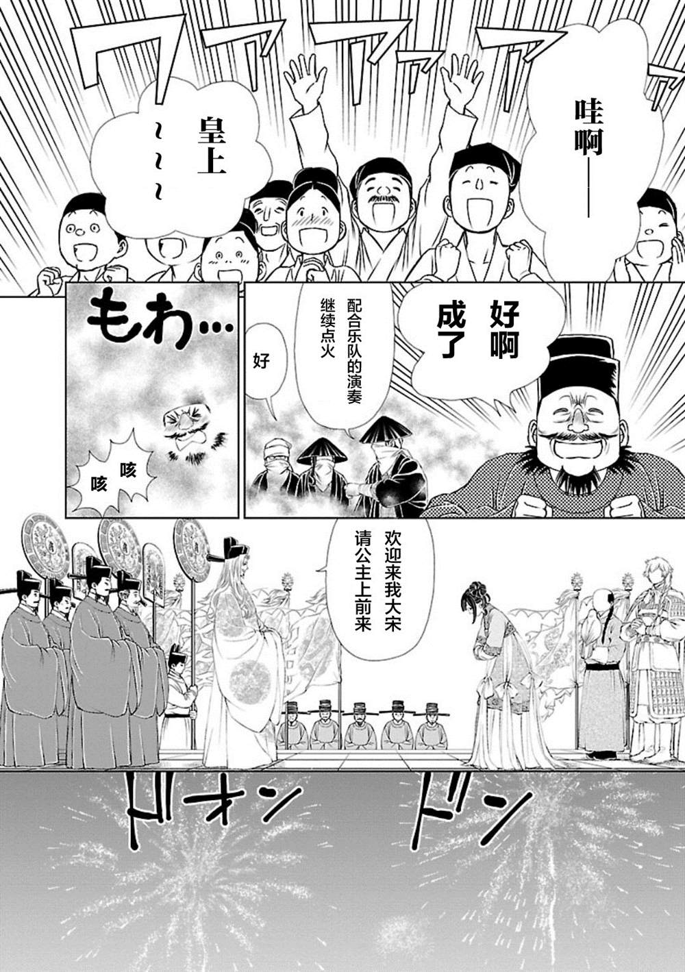 天上恋歌~金之公主与火之药师~漫画,第1话11图