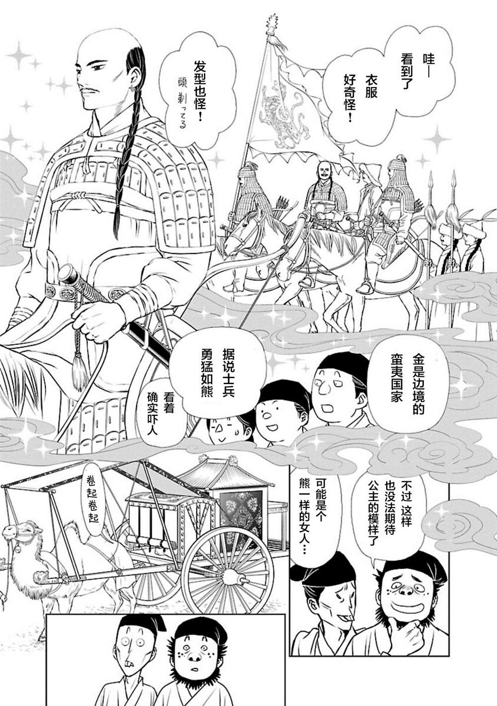 天上恋歌~金之公主与火之药师~漫画,第1话6图
