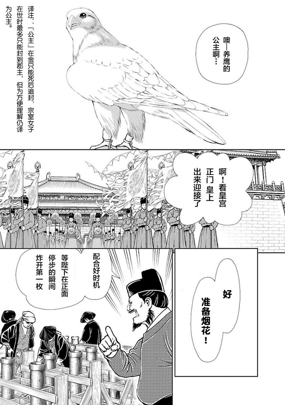 天上恋歌~金之公主与火之药师~漫画,第1话8图