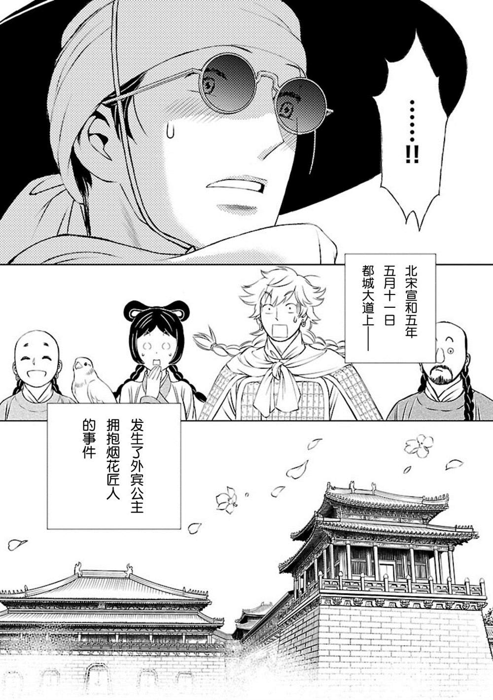 天上恋歌~金之公主与火之药师~漫画,第1话16图