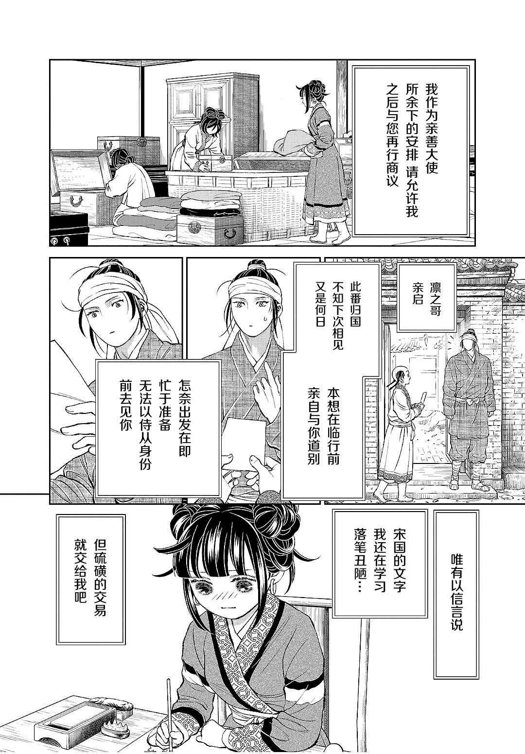 天上恋歌~金之公主与火之药师~漫画,第19话18图