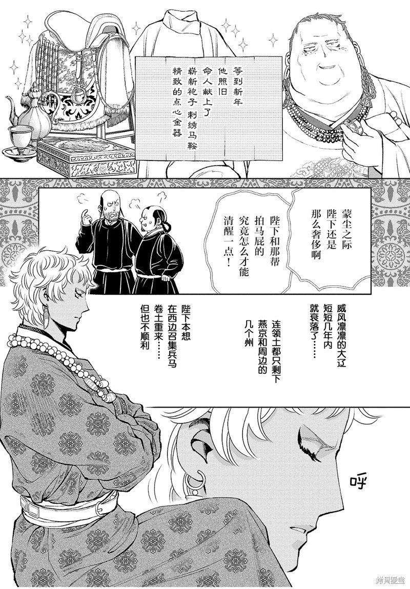 天上恋歌~金之公主与火之药师~漫画,第28话5图