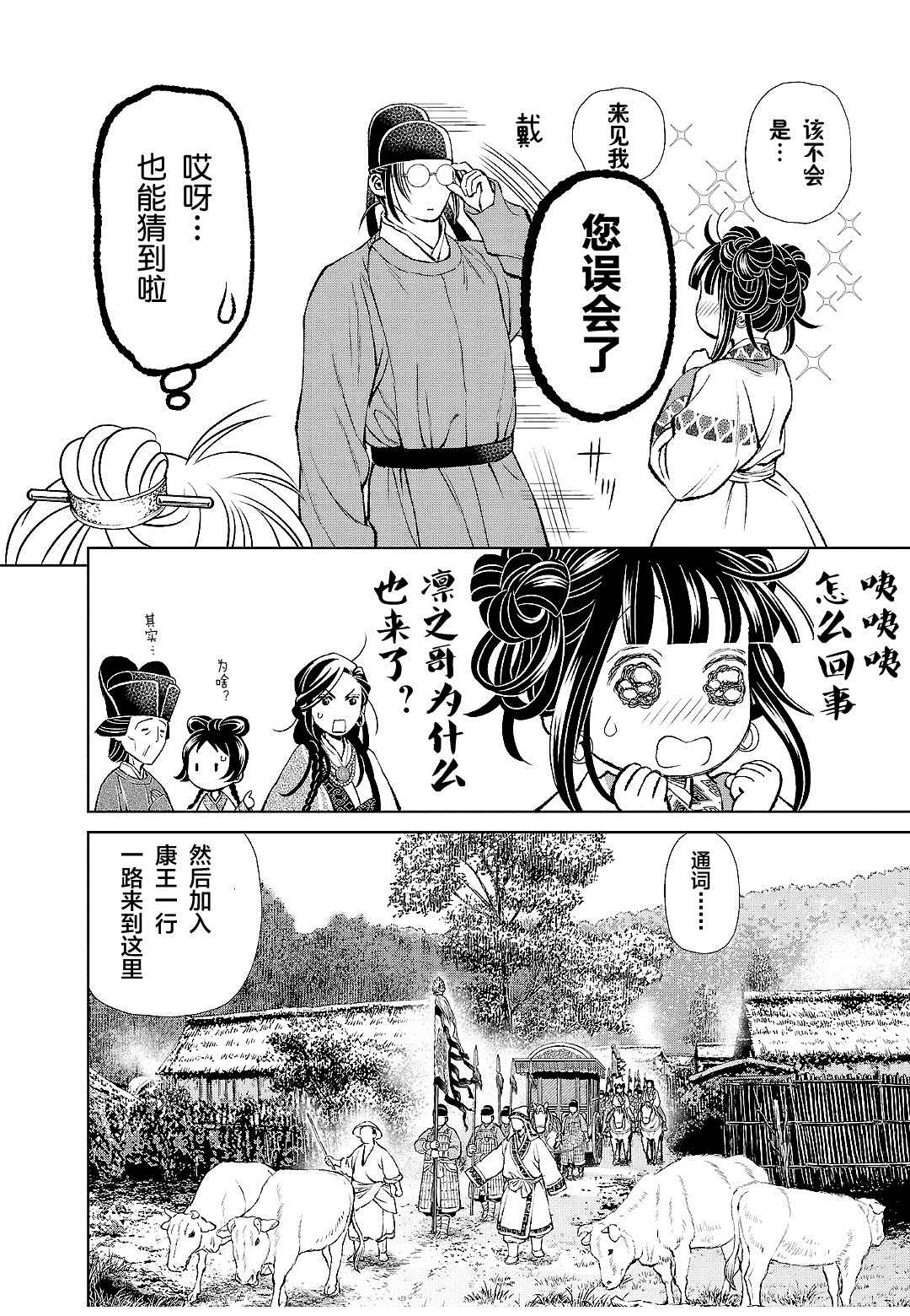 天上恋歌~金之公主与火之药师~漫画,第22话19图