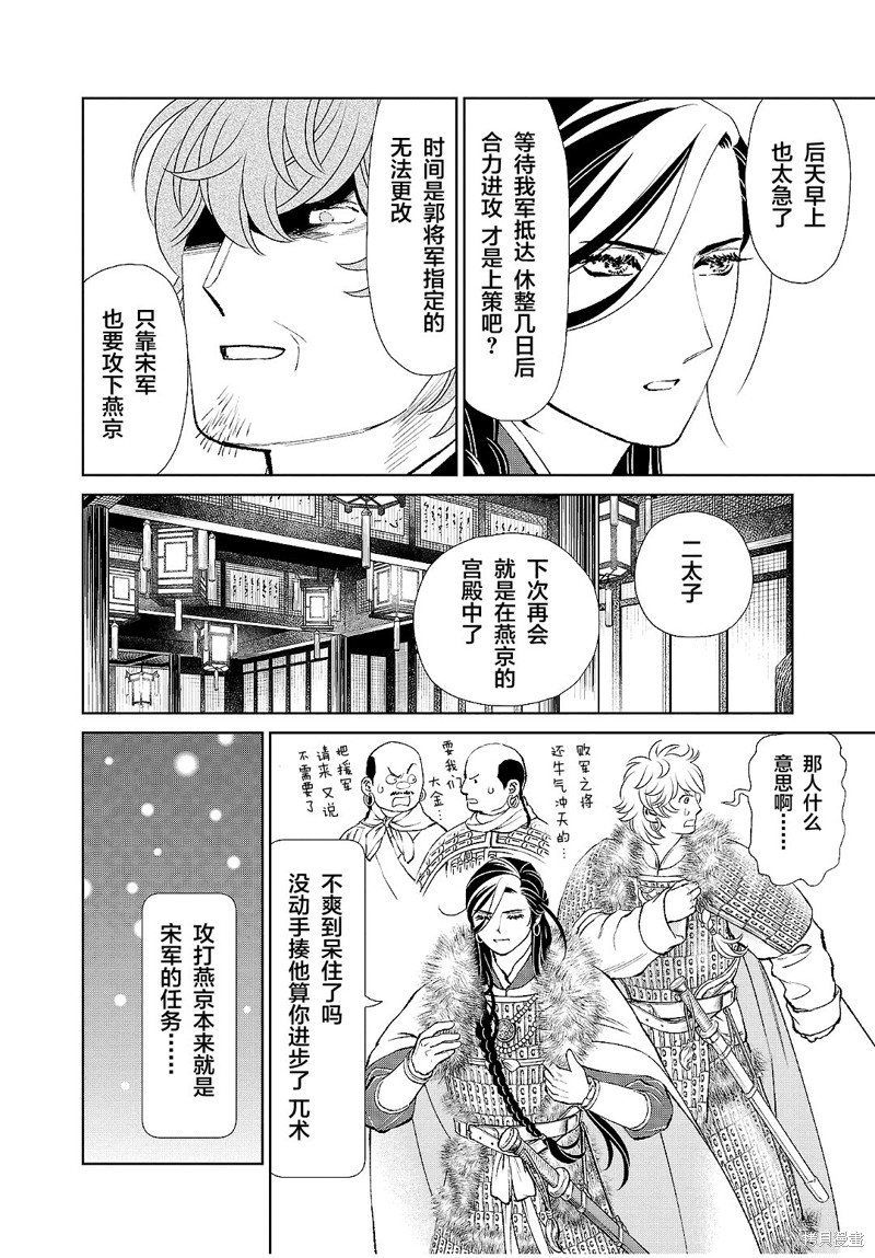 天上恋歌~金之公主与火之药师~漫画,第27话19图