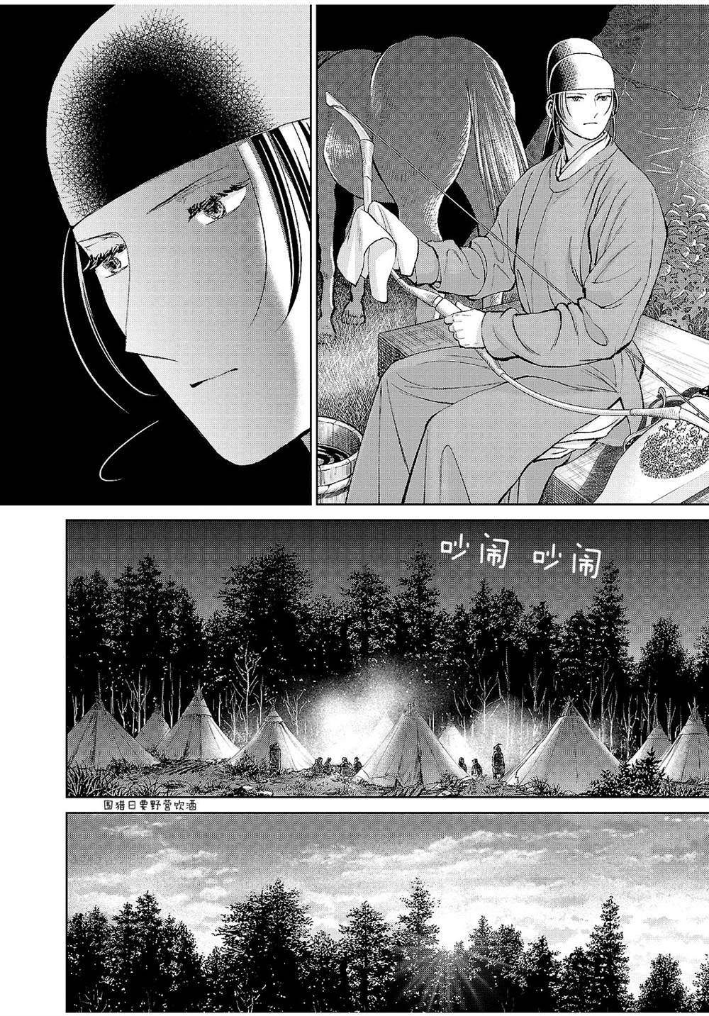 天上恋歌~金之公主与火之药师~漫画,第25话15图