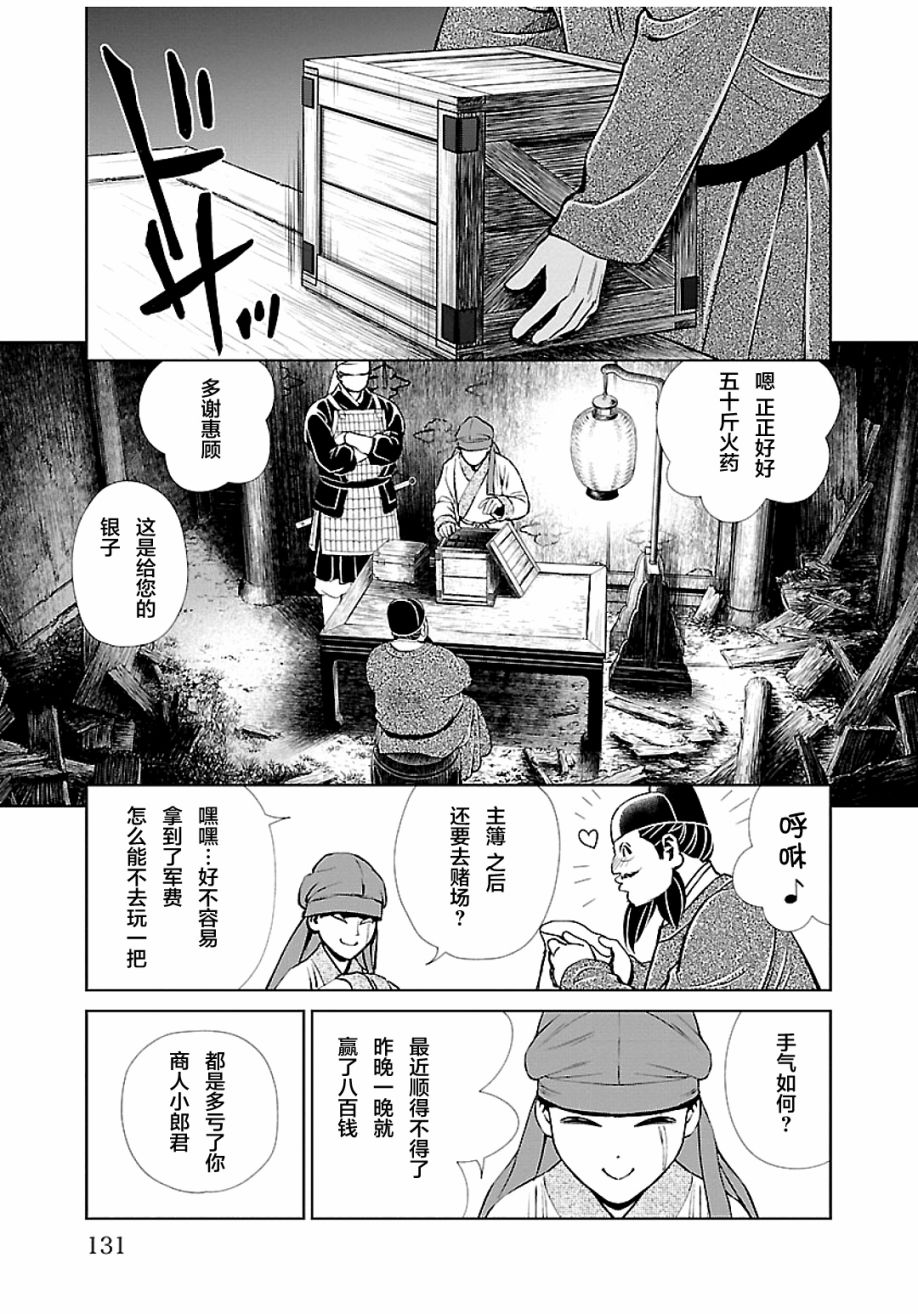 天上恋歌~金之公主与火之药师~漫画,第8话19图