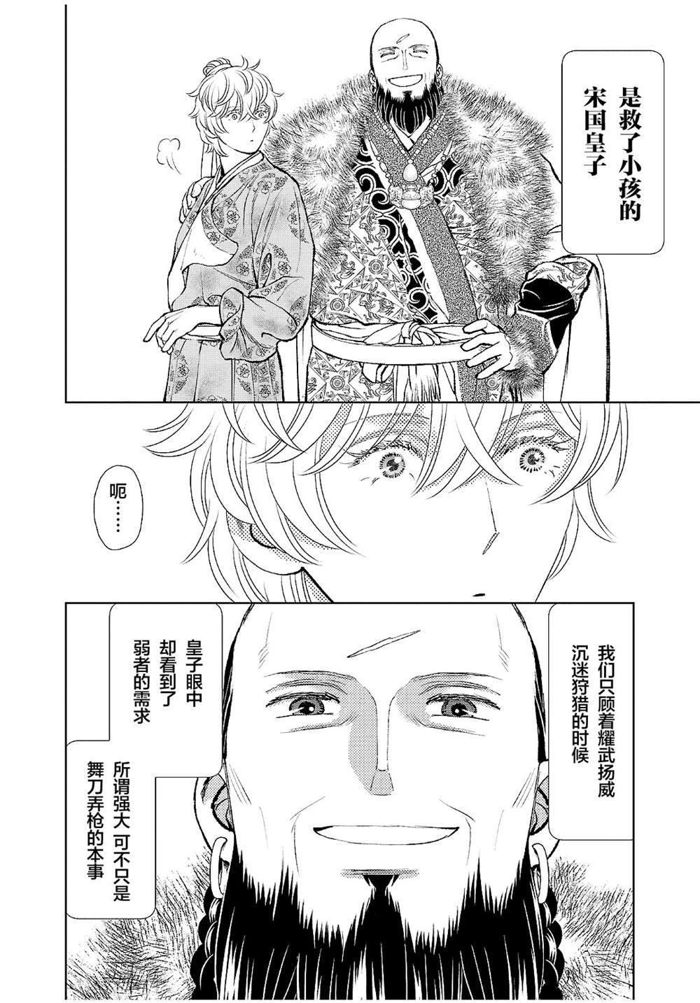 天上恋歌~金之公主与火之药师~漫画,第25话9图