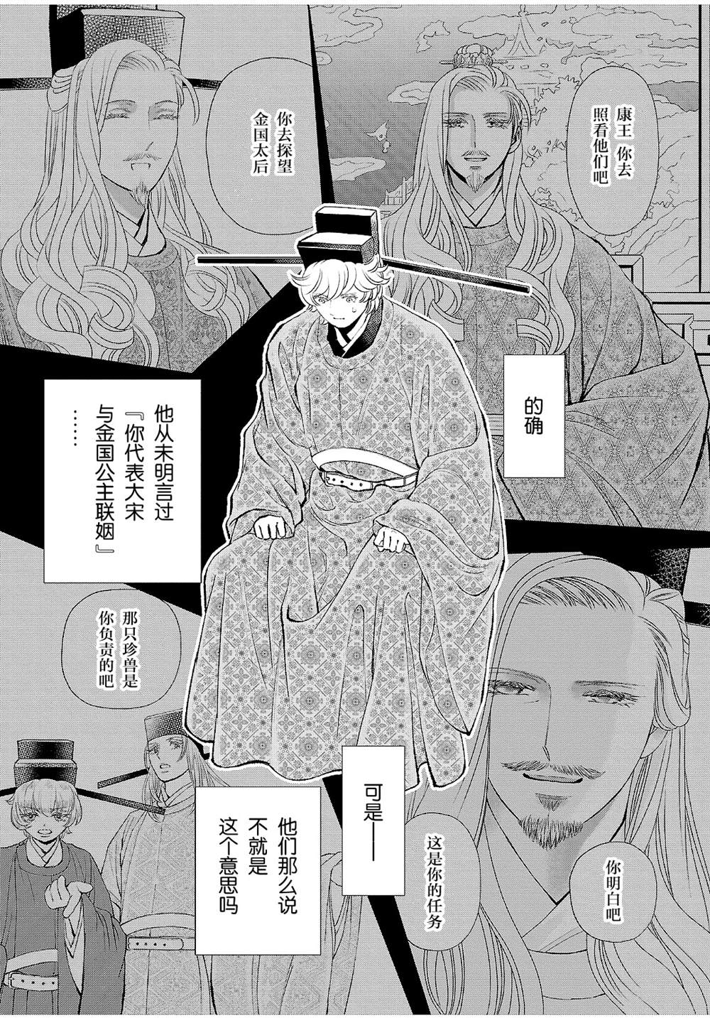 天上恋歌~金之公主与火之药师~漫画,第23话3图