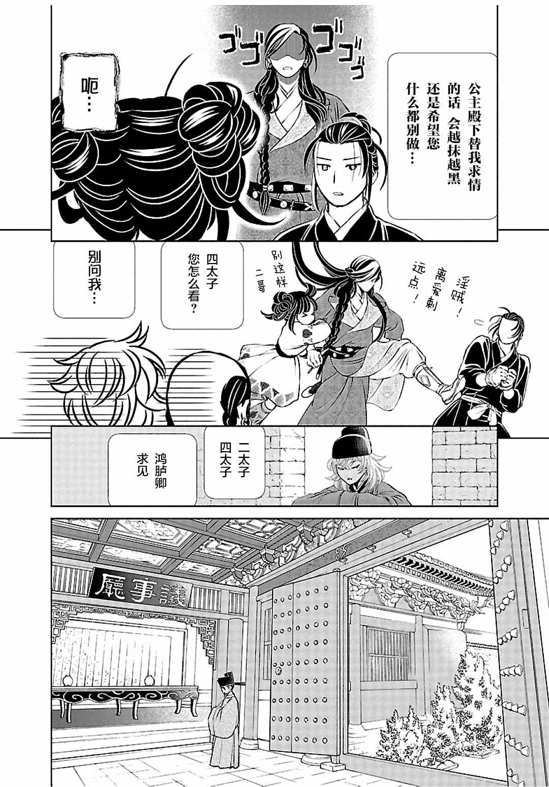 天上恋歌~金之公主与火之药师~漫画,第9话18图