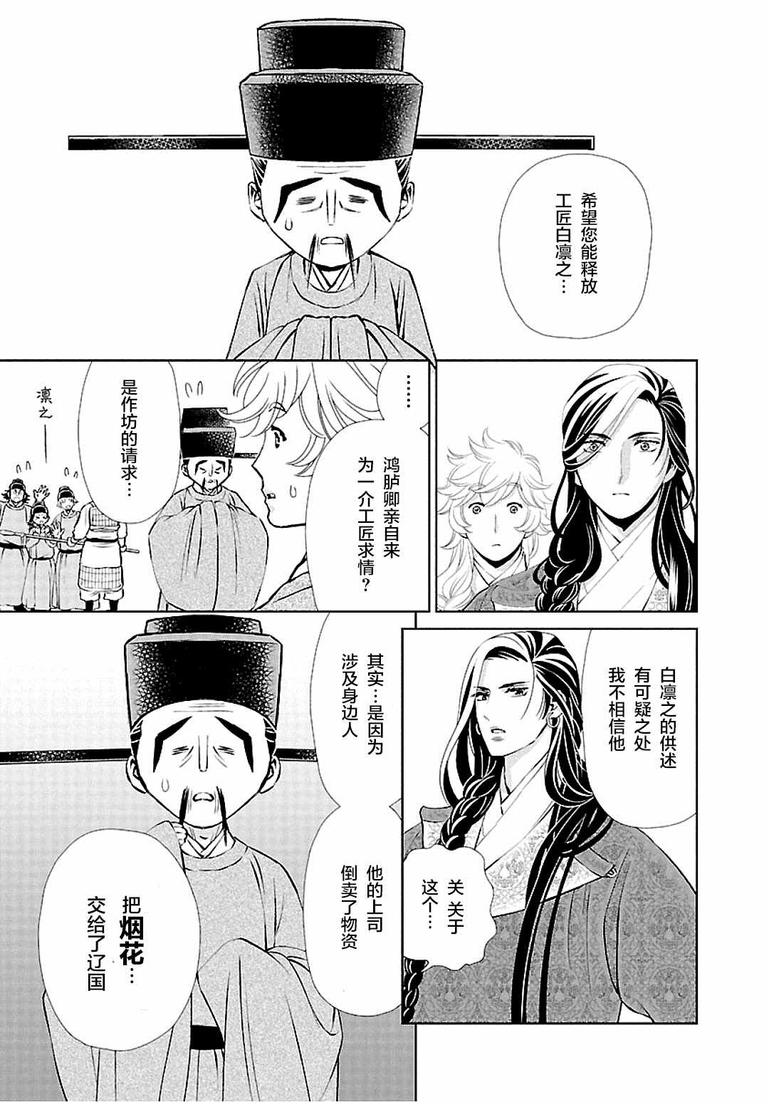 天上恋歌~金之公主与火之药师~漫画,第9话19图
