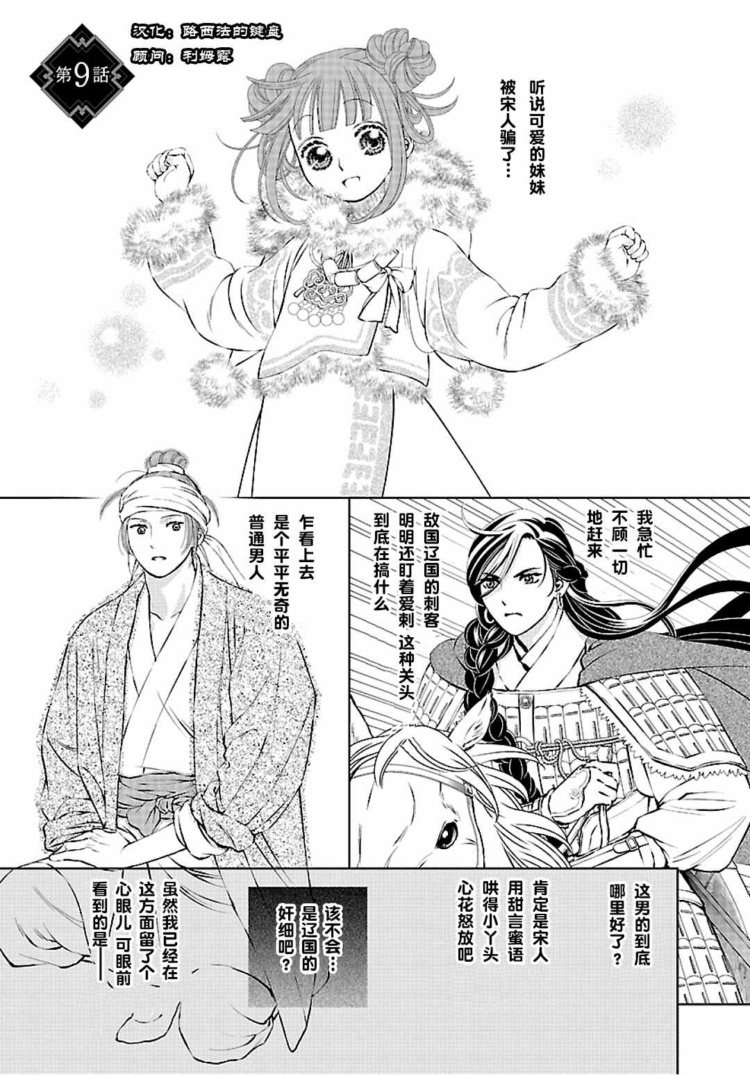 天上恋歌~金之公主与火之药师~漫画,第9话3图