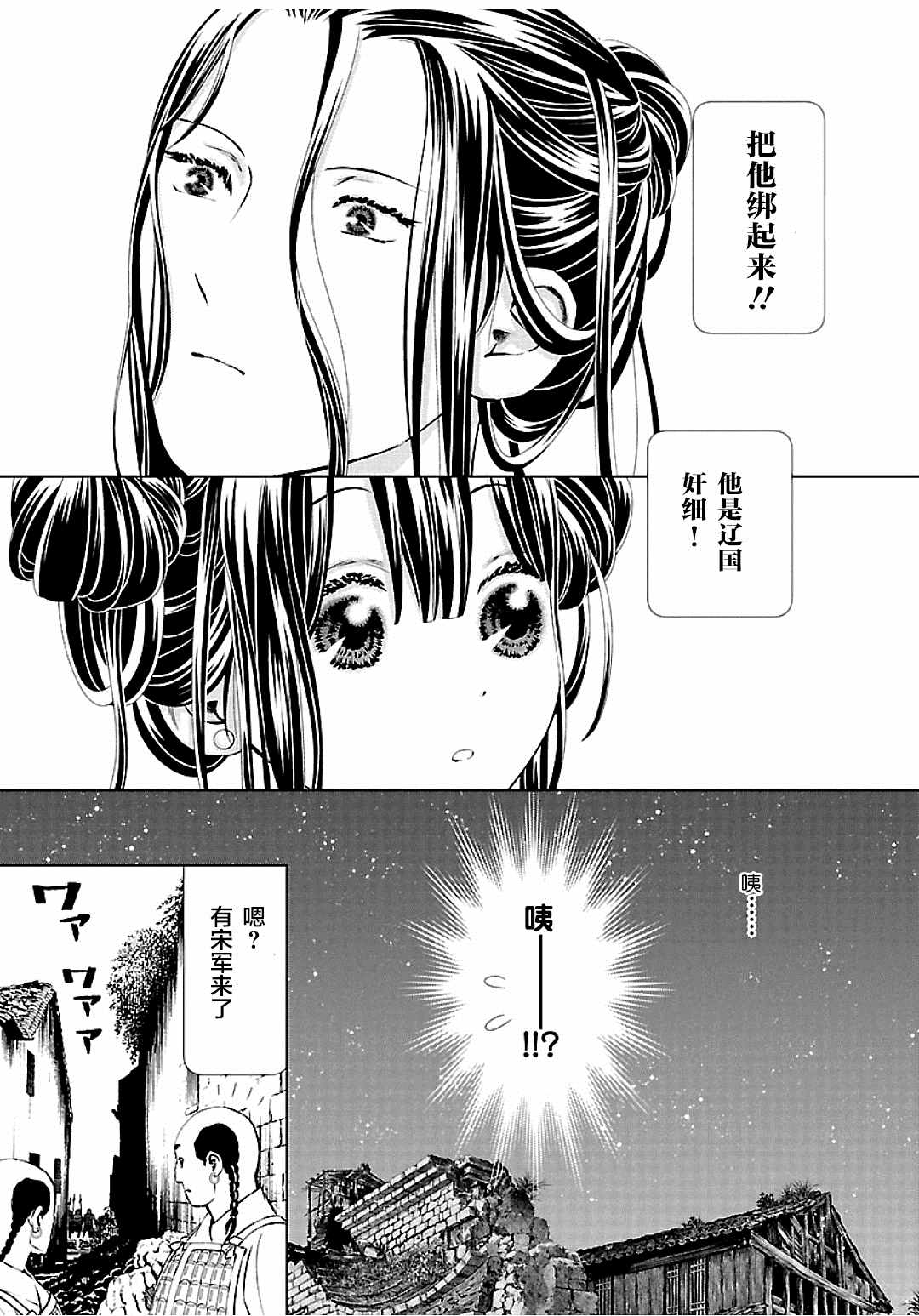 天上恋歌~金之公主与火之药师~漫画,第9话12图
