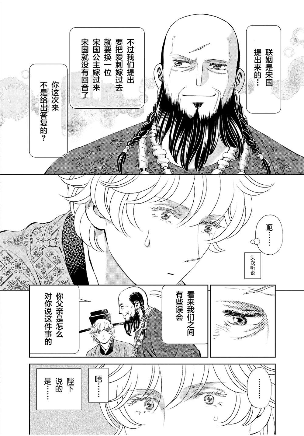 天上恋歌~金之公主与火之药师~漫画,第23话2图