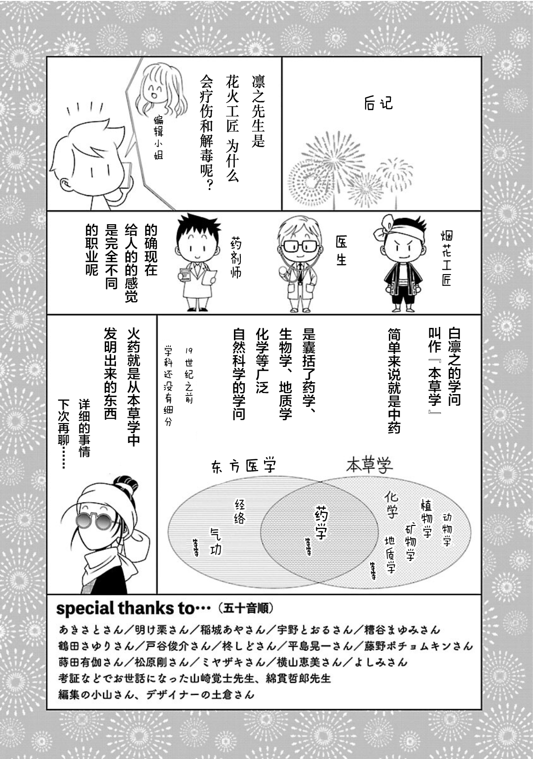 天上恋歌~金之公主与火之药师~漫画,第一卷后记1图