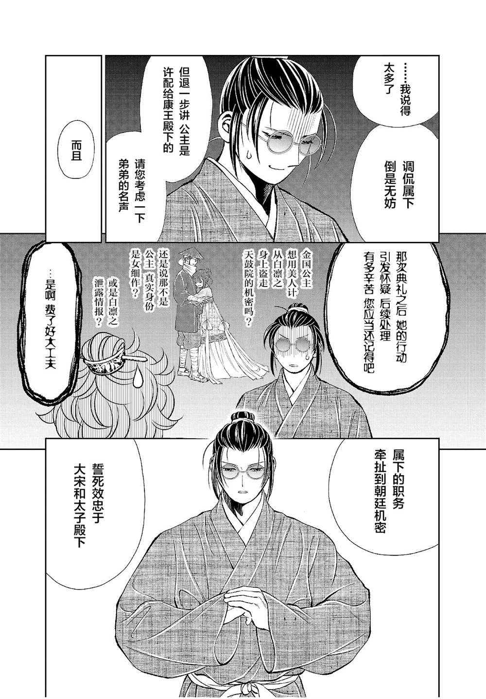 天上恋歌~金之公主与火之药师~漫画,第17话20图