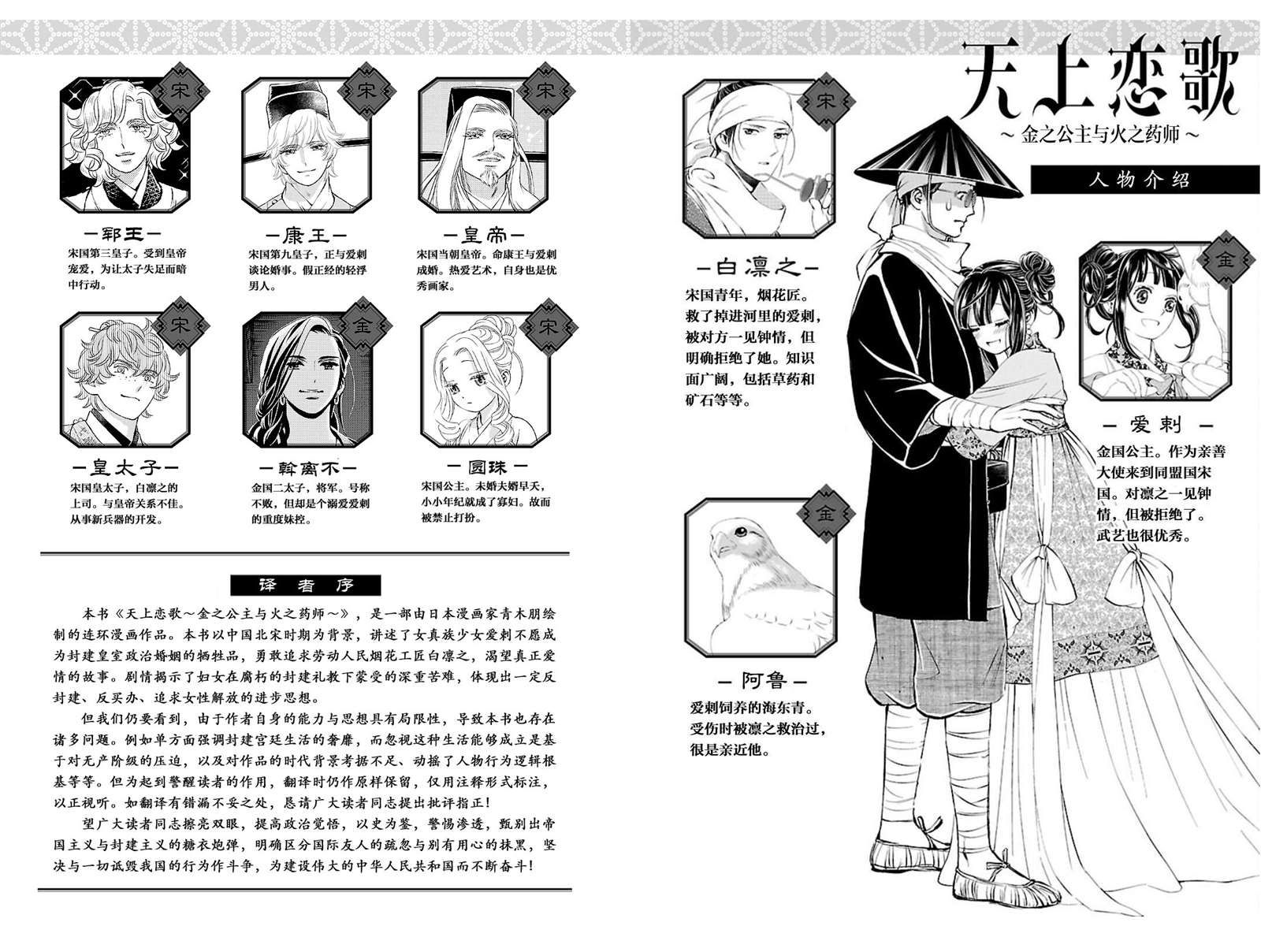 天上恋歌~金之公主与火之药师~漫画,第17话3图