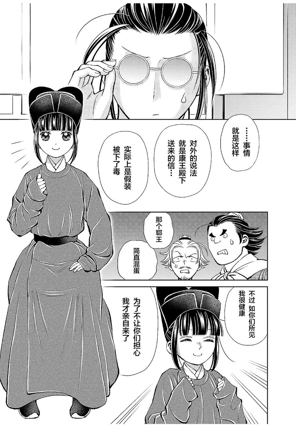 天上恋歌~金之公主与火之药师~漫画,第17话12图