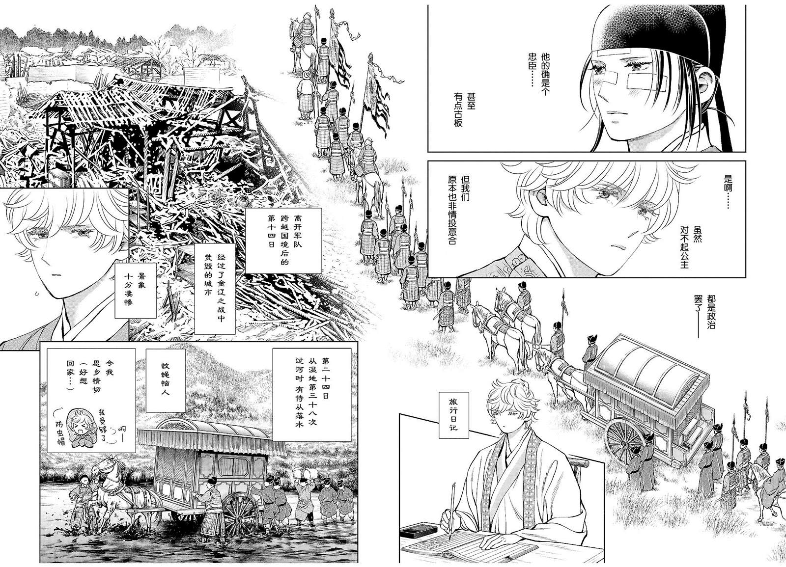天上恋歌~金之公主与火之药师~漫画,第22话8图
