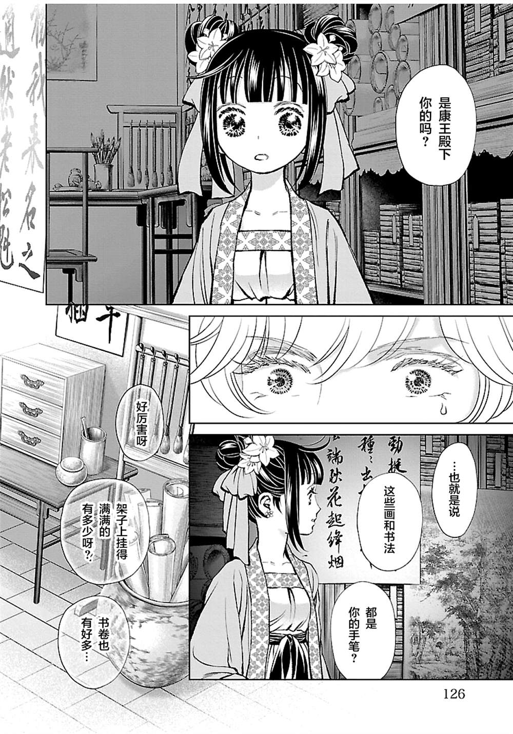 天上恋歌~金之公主与火之药师~漫画,第16话8图