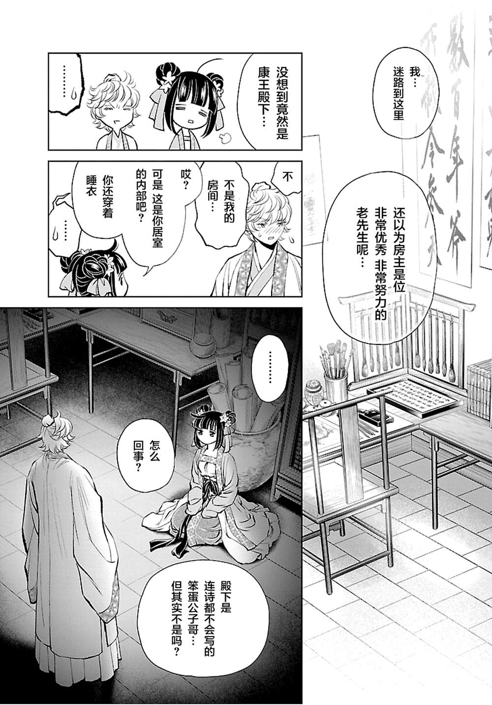 天上恋歌~金之公主与火之药师~漫画,第16话9图