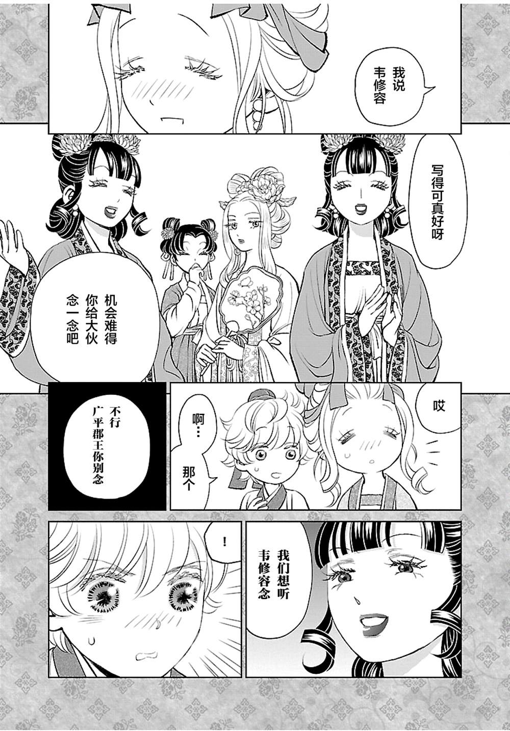天上恋歌~金之公主与火之药师~漫画,第16话19图