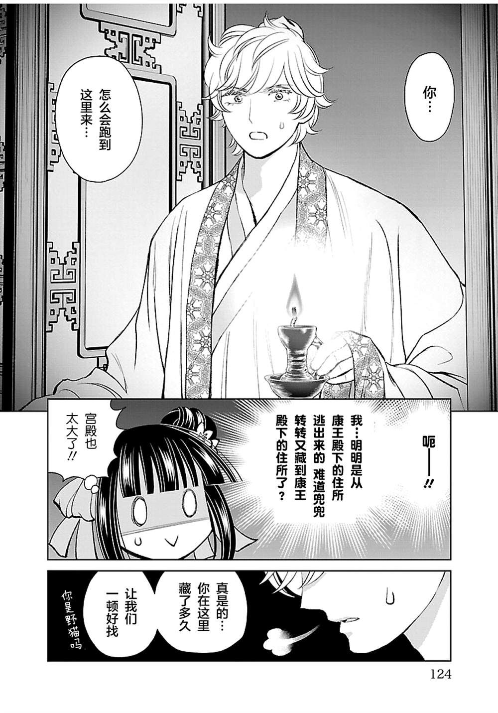 天上恋歌~金之公主与火之药师~漫画,第16话6图